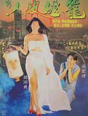 新人皮灯笼（粤语）