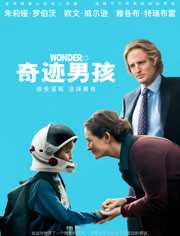 奇迹男孩 普通话版