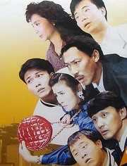 八宝奇兵(粤语)