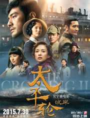 太平轮(下):彼岸