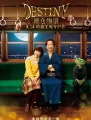 镰仓物语（普通话）