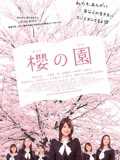 樱之园