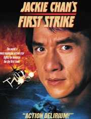 警察故事4:简单任务