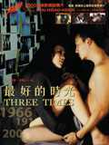 最好的时光